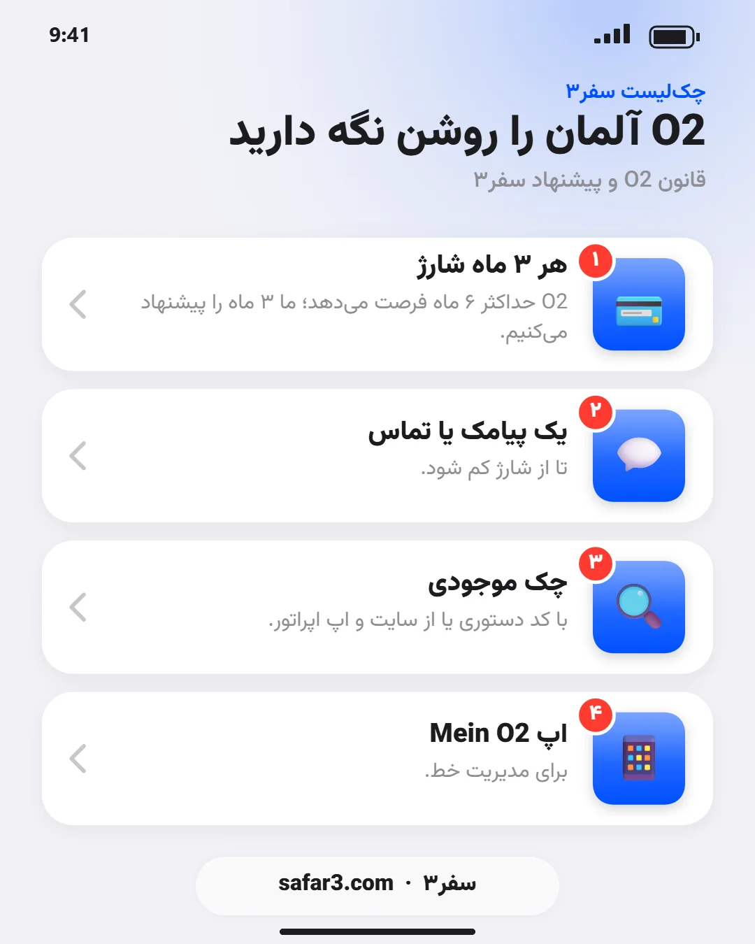چکلیست فعال ماندن خط O2 آلمان