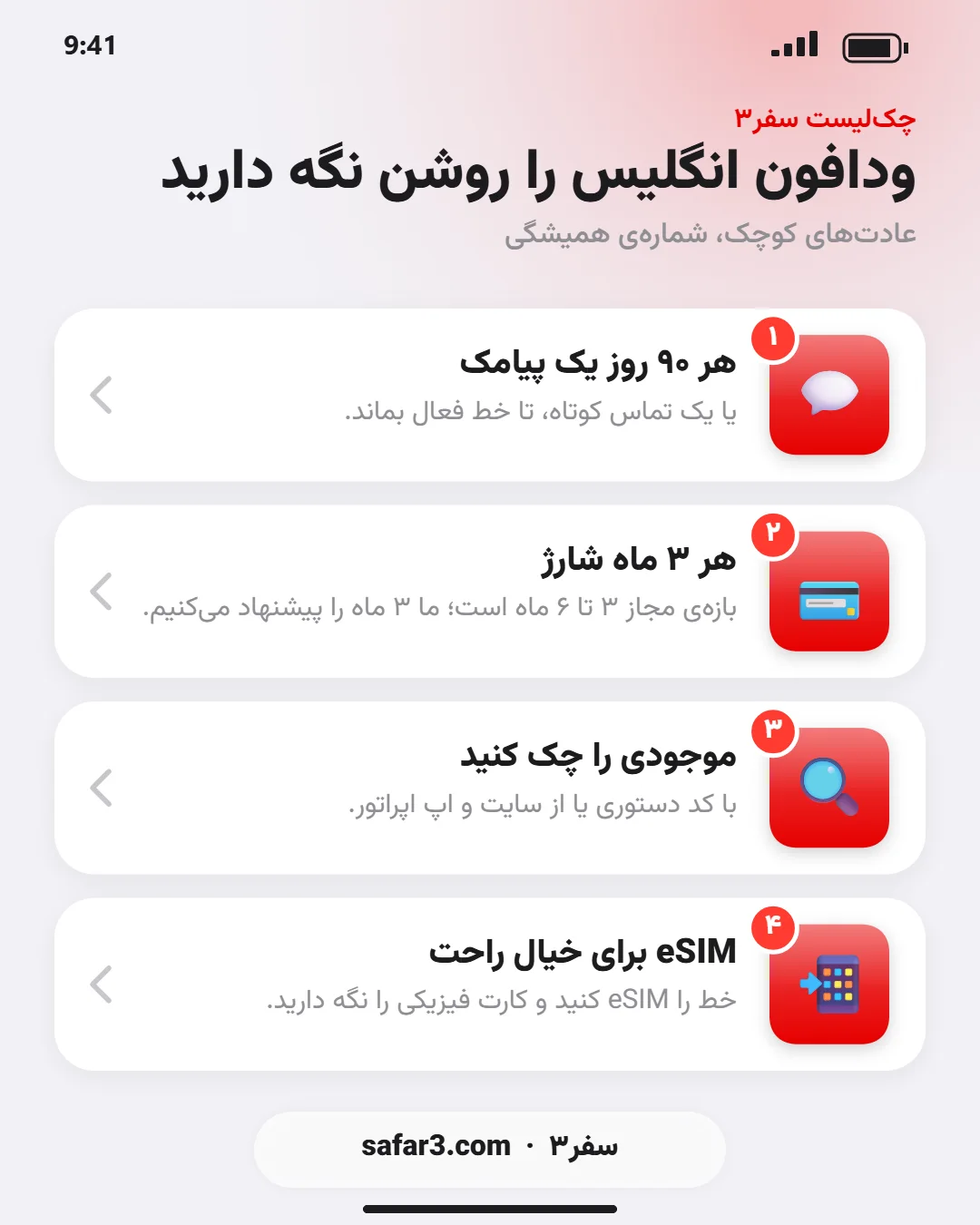 چکلیست فعال ماندن خط ودافون انگلیس