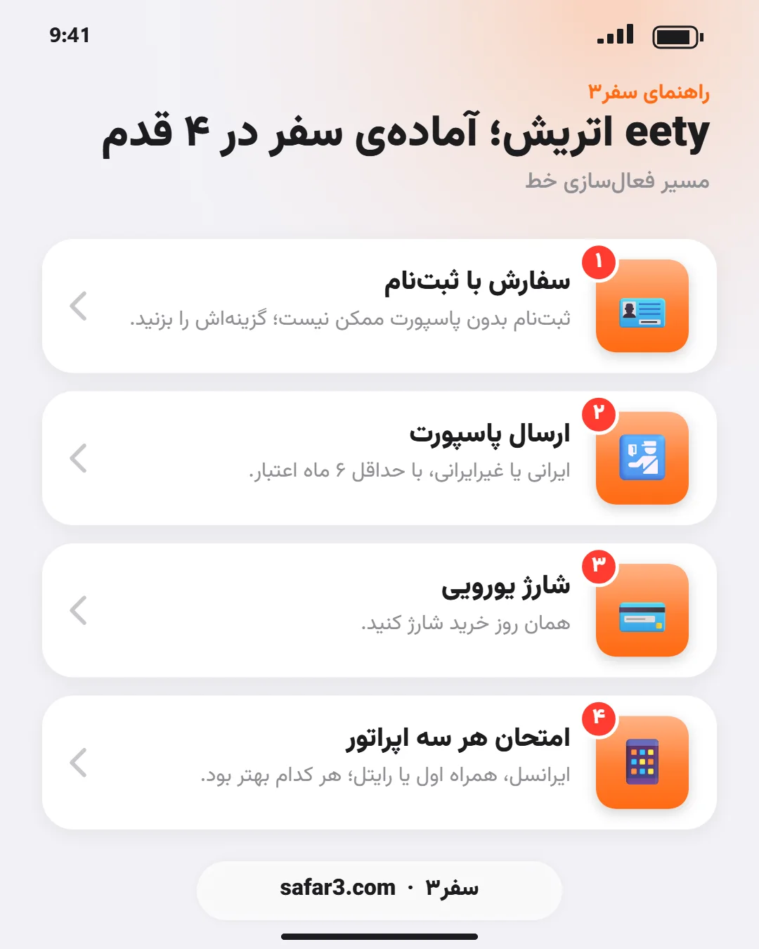 راهنمای فعال‌سازی سیم کارت eety اتریش در سفر۳