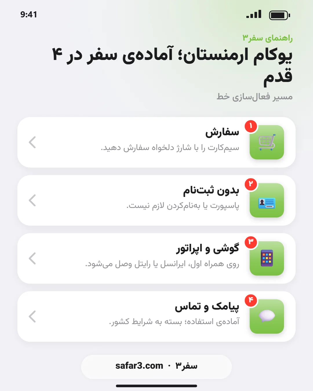 راهنمای فعالسازی سیم کارت یوکام ارمنستان در سفر۳
