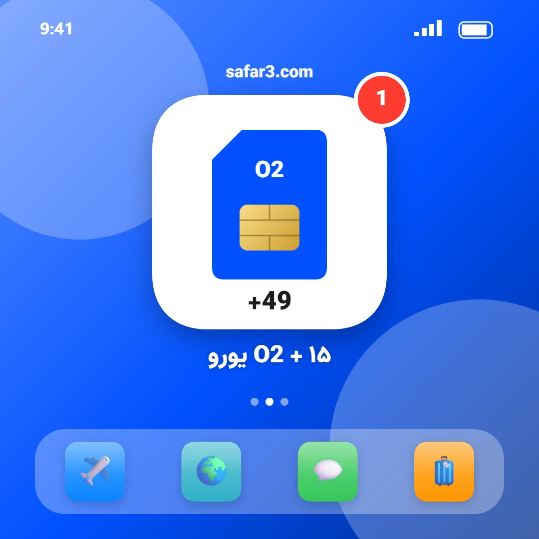 O2 آلمان + ۱۵ یورو شارژ + ثبتنام با پاسپورت در سفر۳