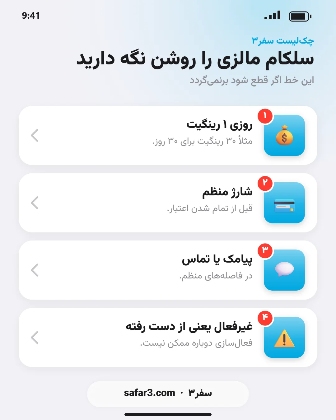 چکلیست فعال ماندن خط سلکام مالزی