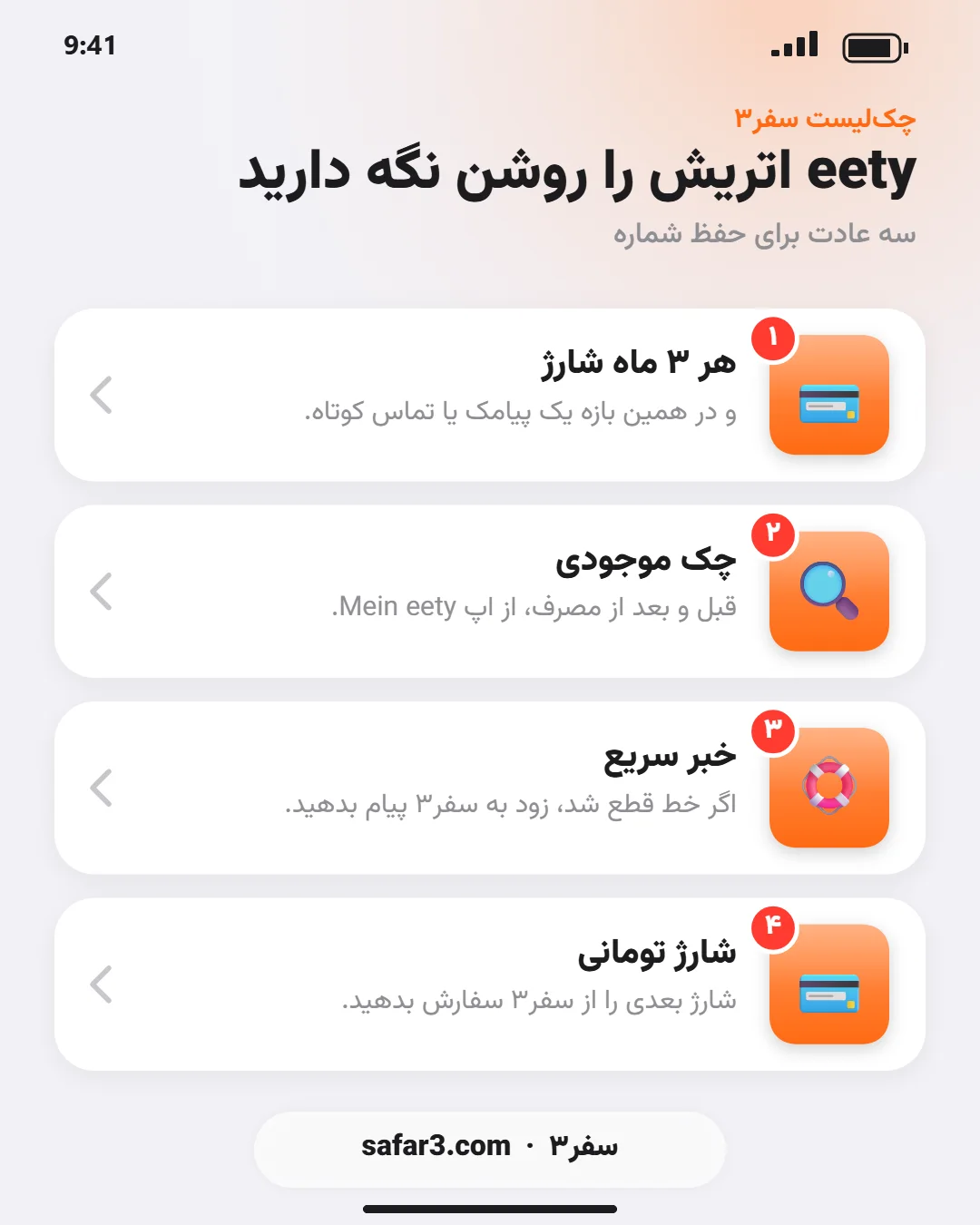 چک‌لیست فعال ماندن خط eety اتریش